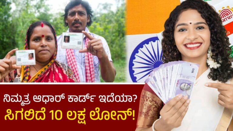 Aadhaar Card Loan 2025