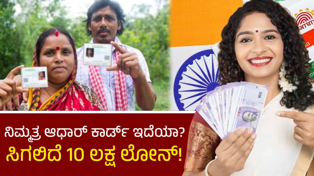 Aadhaar Card Loan 2025
