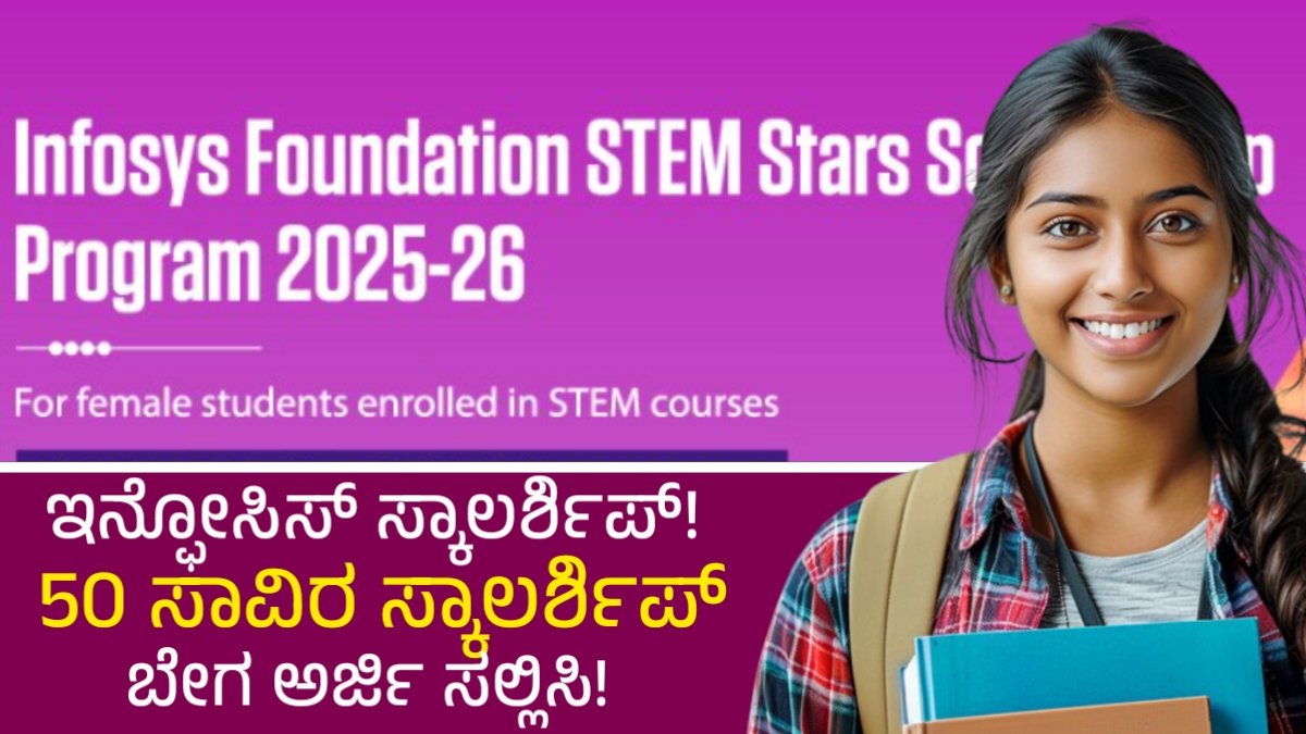 Infosys STEM Stars Scholarship