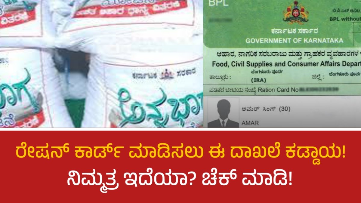 Ration Card Documents