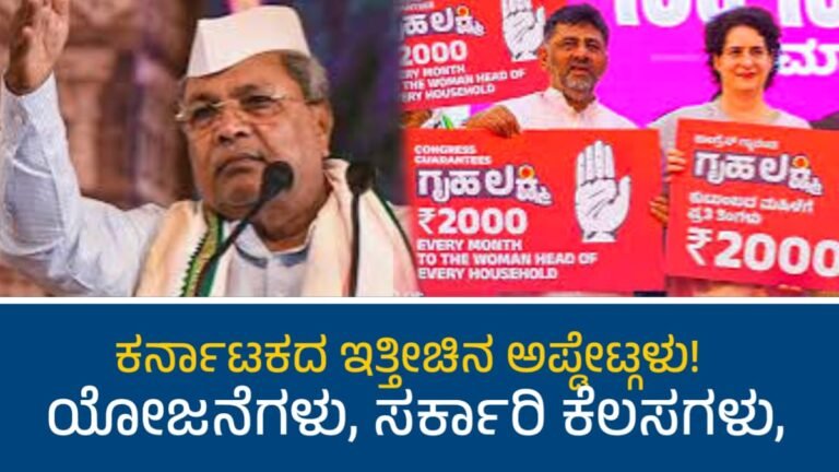 Latest Karnataka News