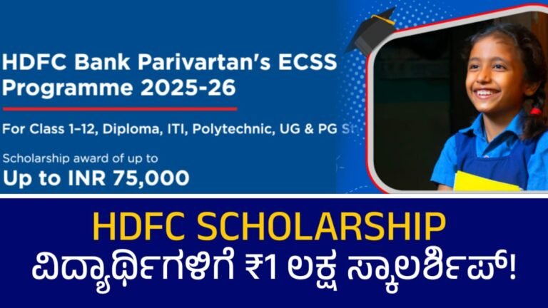 HDFC Scholarship