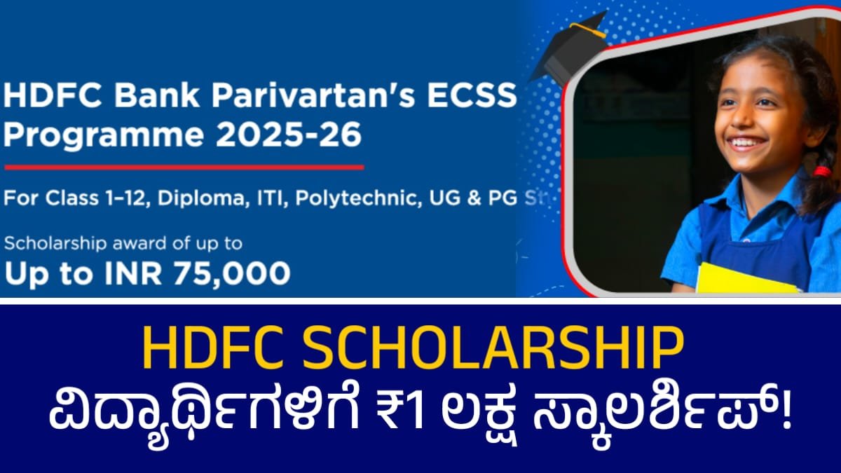 HDFC Scholarship