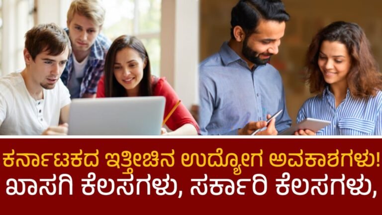 Karnataka Jobs 2025 Update
