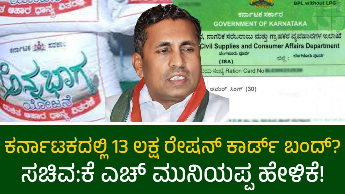 KH Muniyappa BPL update