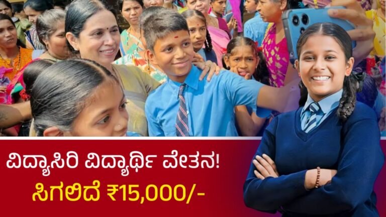 Vidyasiri Scholarship apply online