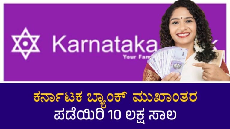Karnataka Bank Loan Application Link