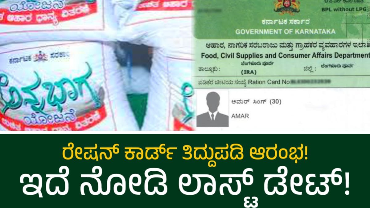Ration Card Address Change Karnataka