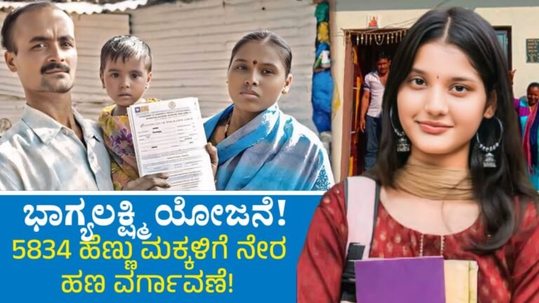 Bhagya Lakshmi Karnataka 2025