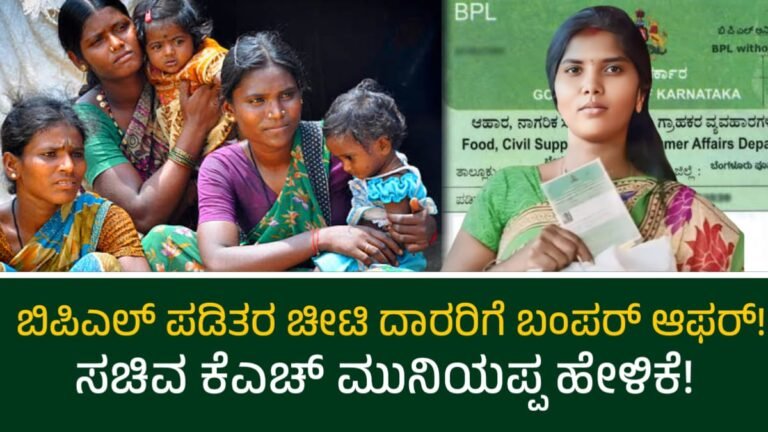 BPL Card Karnataka