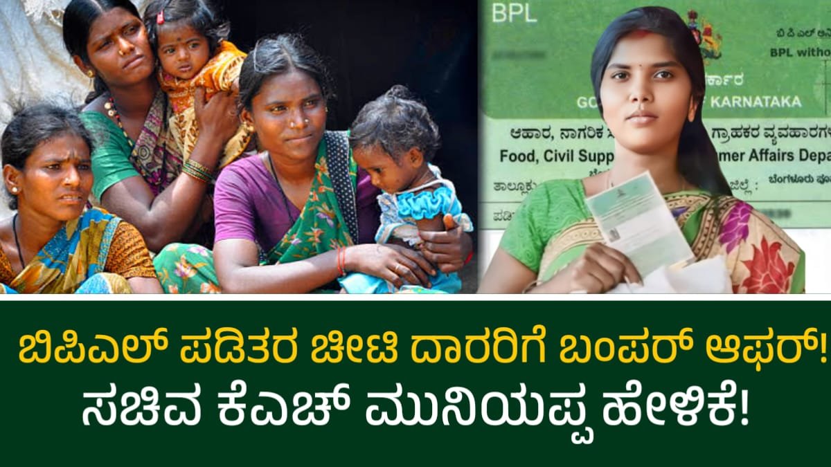 BPL Card Karnataka