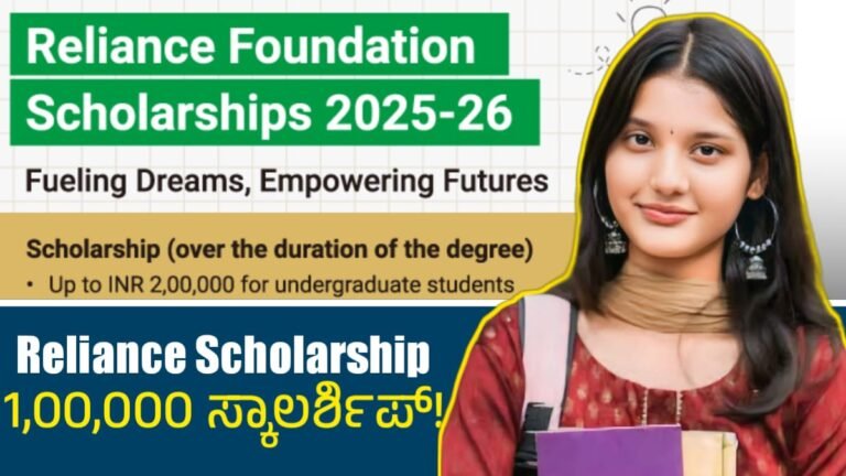 Reliance Foundation Scholarship