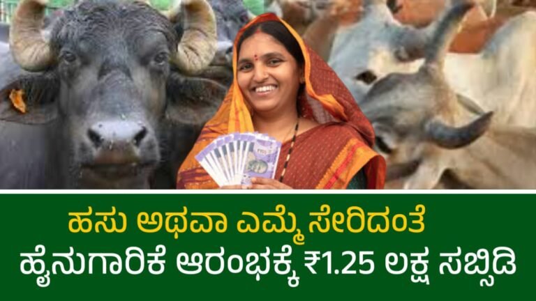 cow and buffalo subsidy
