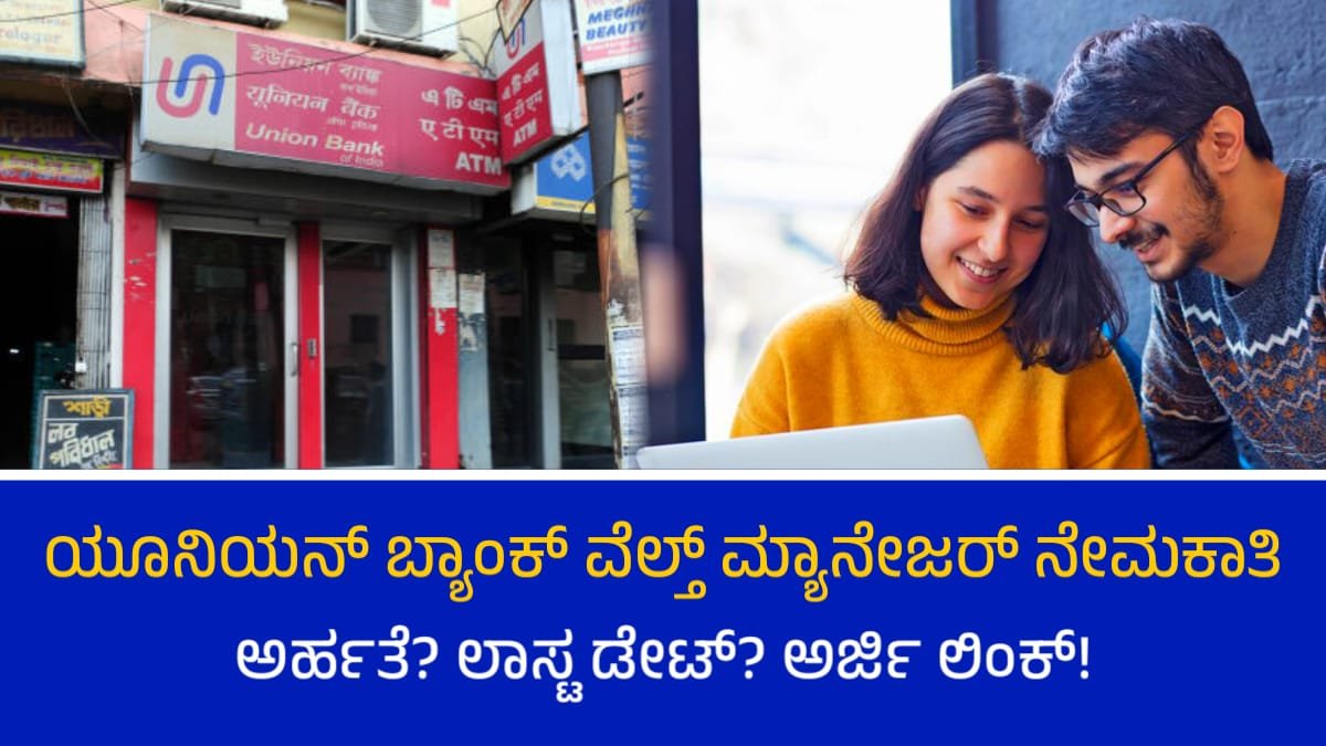 Banking Job in Union Bank 2025