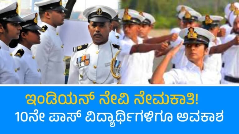 Indian Navy Jobs for 10th Pass