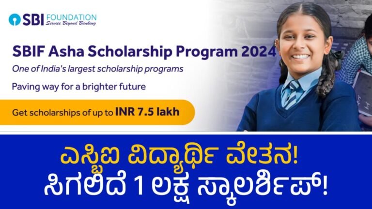 SBI Asha Scholarship