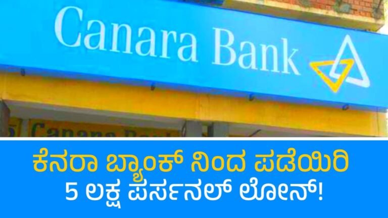 Canara Bank Personal Loan
