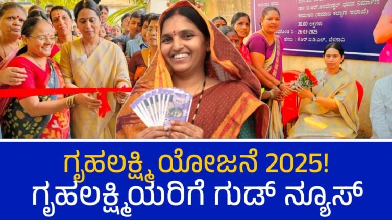 Gruha Lakshmi Scheme 2025