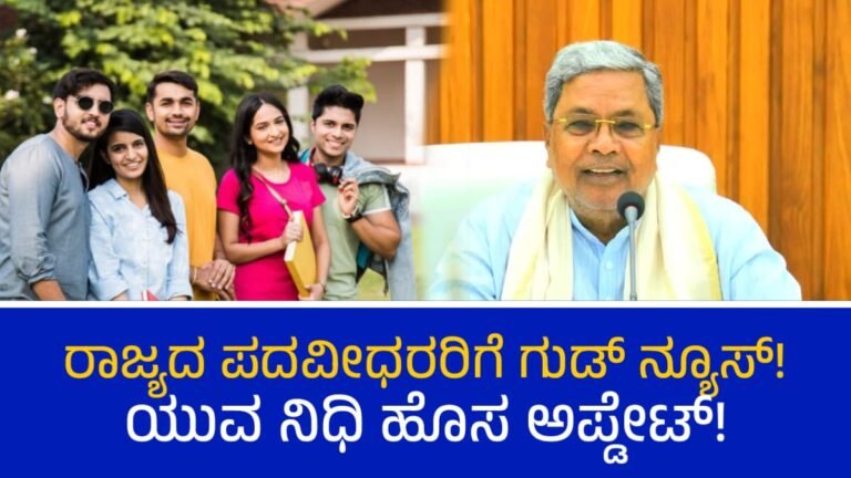 Panch Guarantee Yuva Nidhi