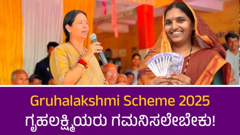 Gruha Lakshmi Scheme