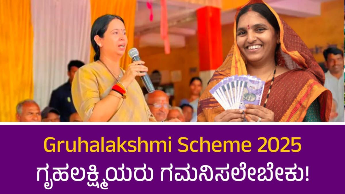 Gruha Lakshmi Scheme
