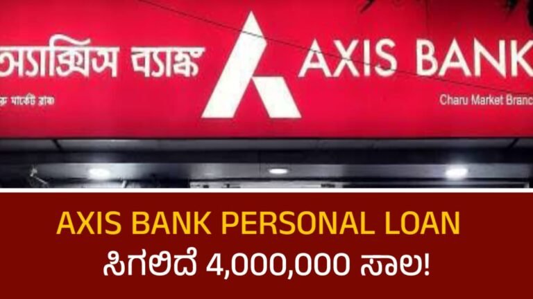 Axis Bank Personal Loan