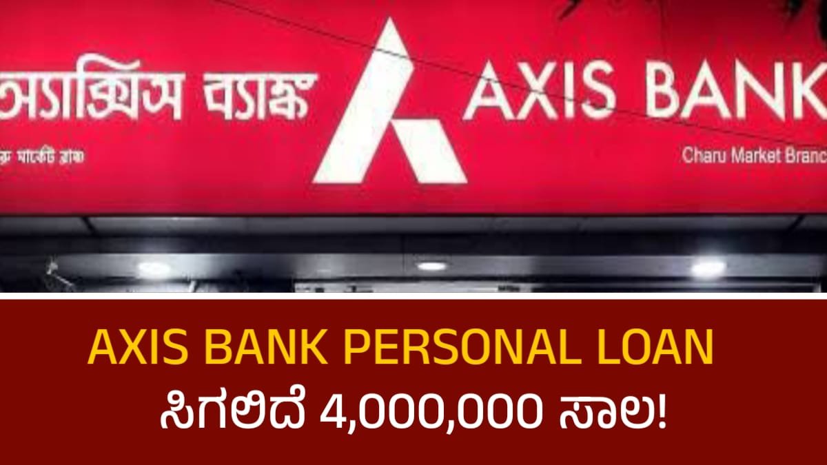 Axis Bank Personal Loan