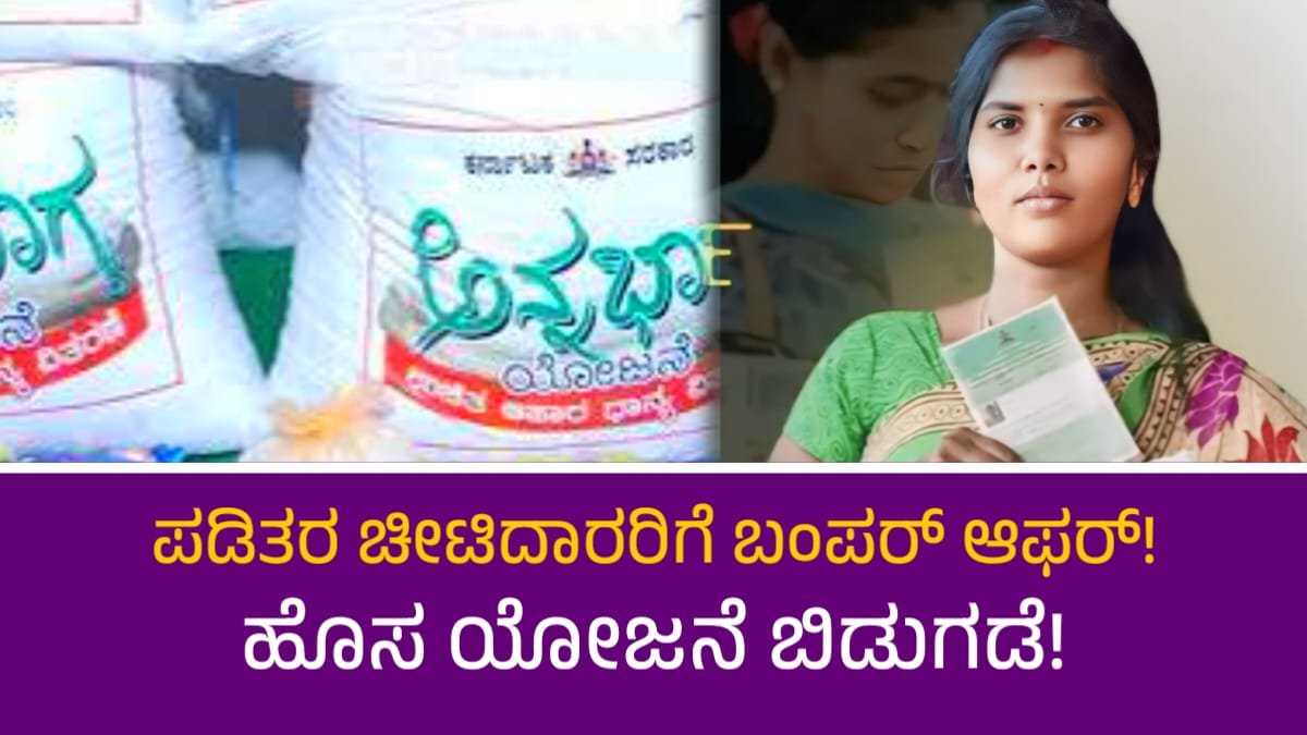 Ration Card Offers