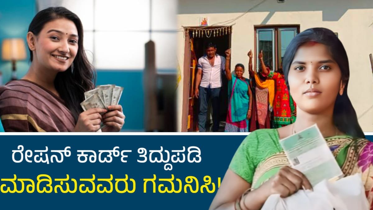 Ration Card Name Correction Online