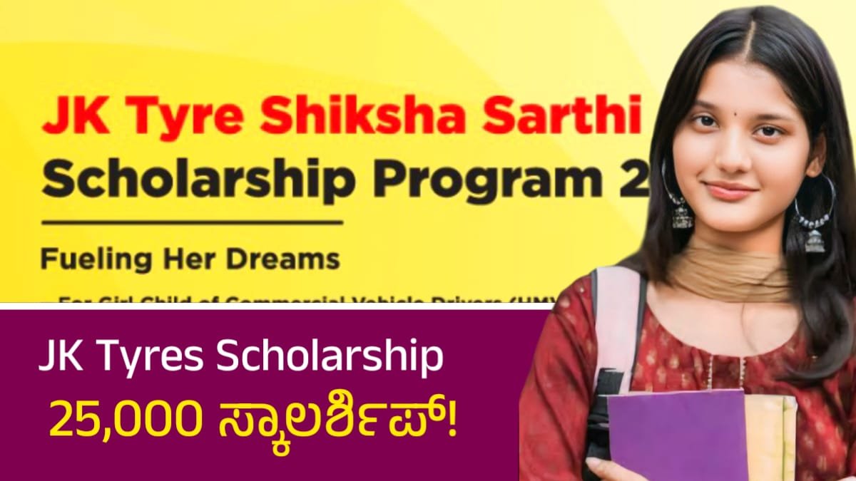 JK Tyre Scholarship