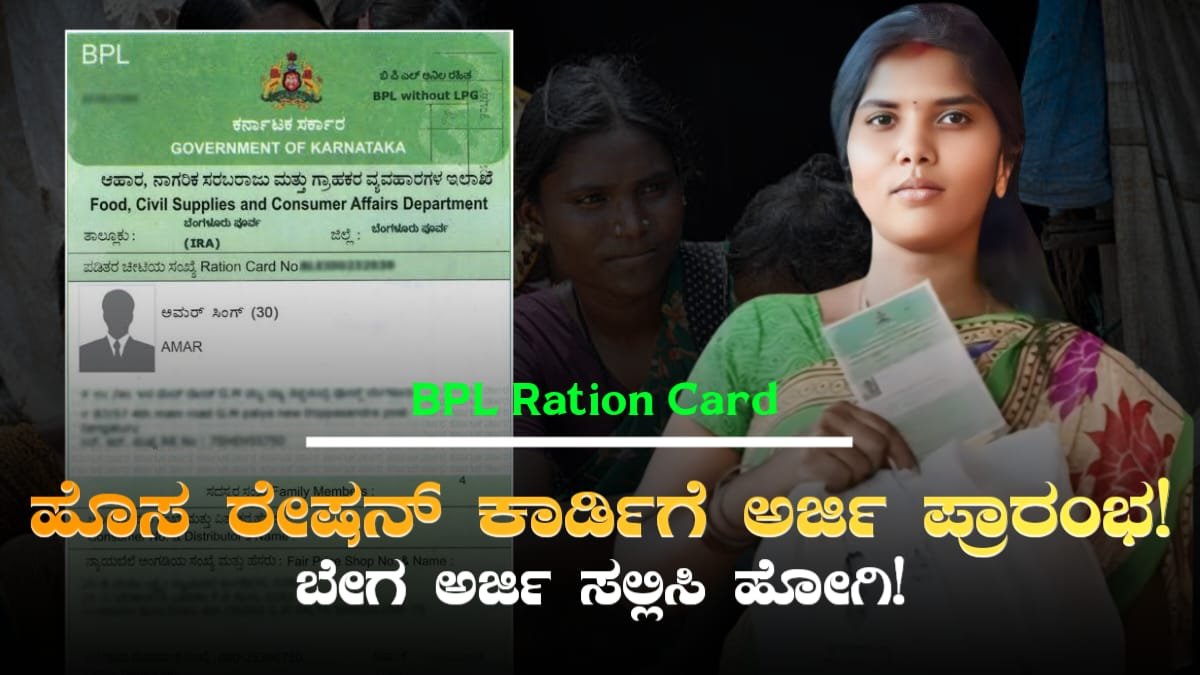 Karnataka New Ration Card Application