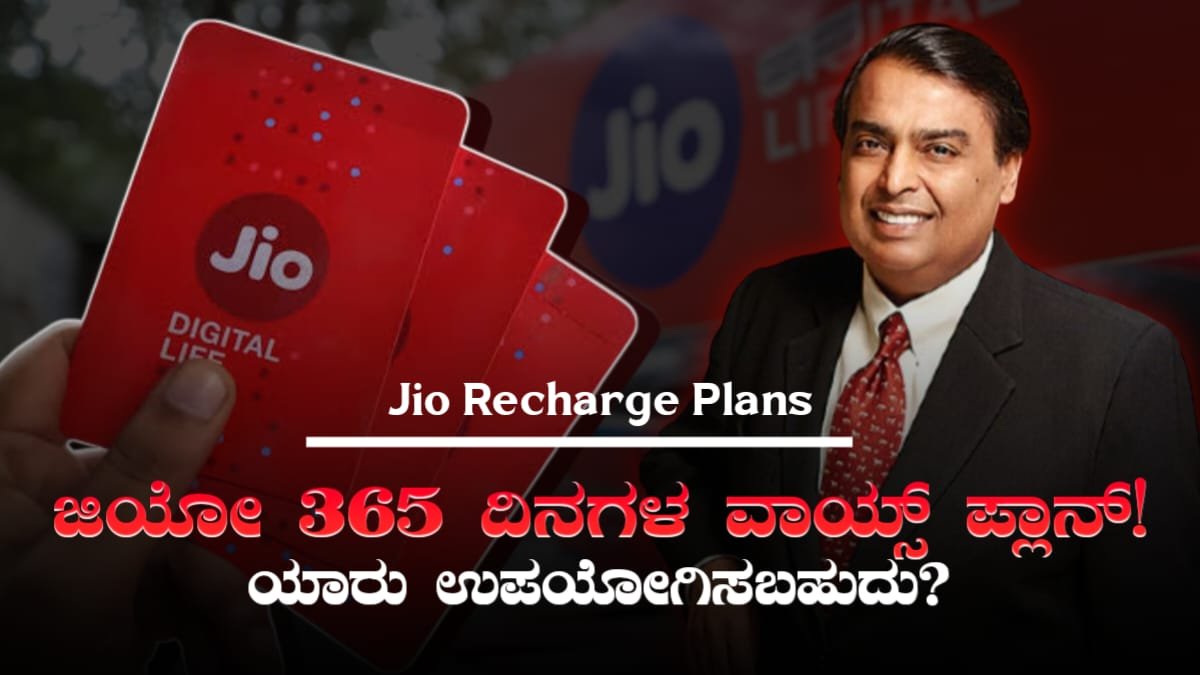 Jio 365 Days Plan 2025